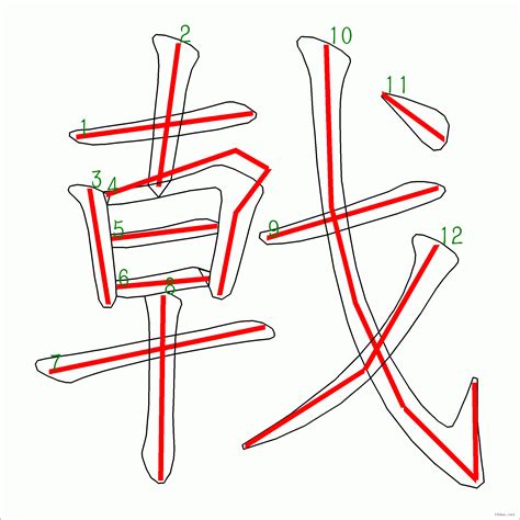 12 劃的字|12劃的字,12畫的字,12畫漢字大全 